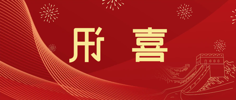 喜讯 | <a href='http://3p7.oujchfm.com'>皇冠滚球app官方下载</a>新材料当选中国五矿化工进出口商会五金紧固件分会副会长单位